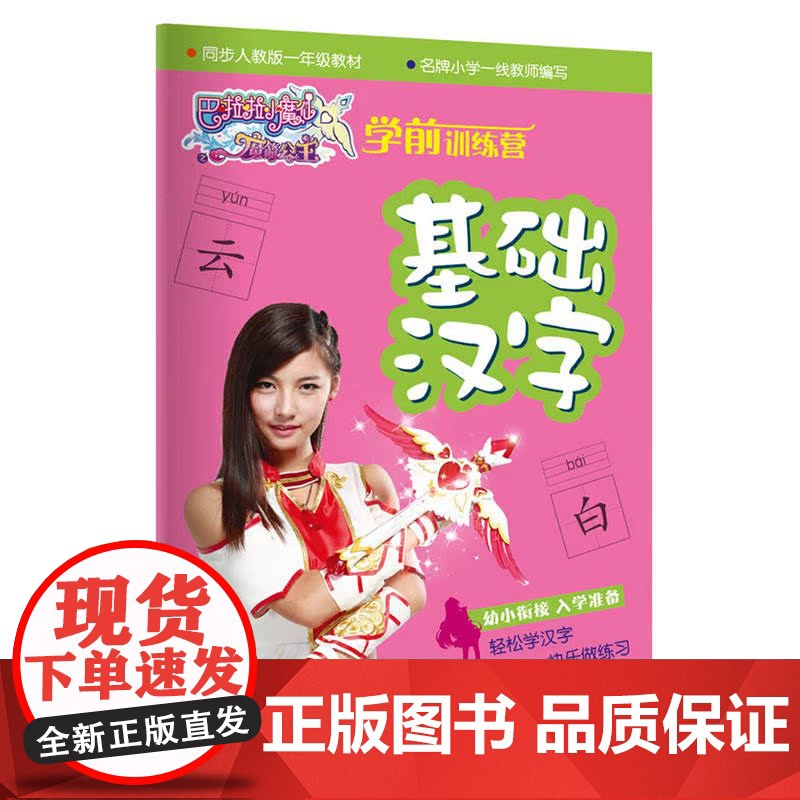 巴啦啦小魔仙之魔箭公主 学前训练营(全6册)高清大图