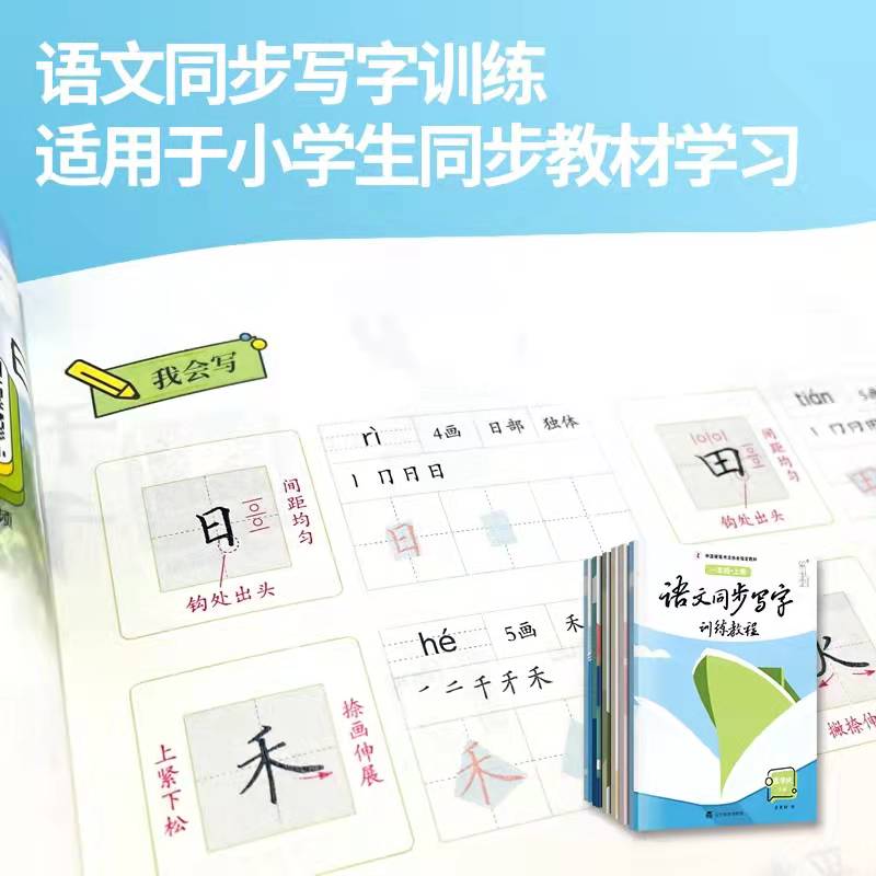 二上]教程+练字本 [正版]硬笔规范字书写教程张华庆笔画偏旁部首综合训练硬笔楷书语文同步写字训练练习本一二三四五六年级上高清大图