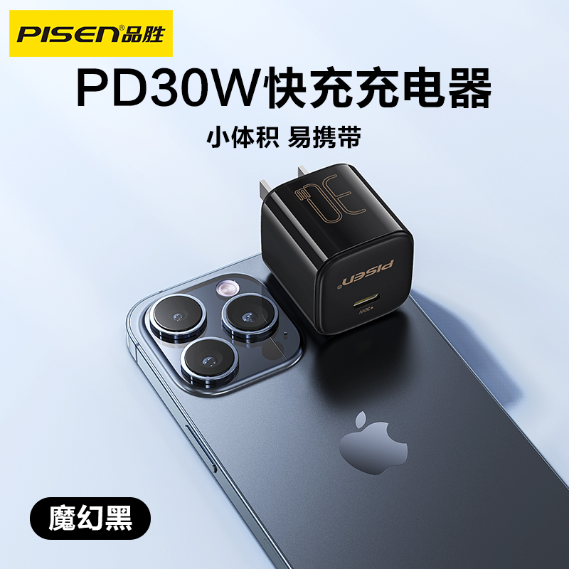 品胜(PISEN) 小体积氮化镓PD30W快速充电器套装 TS-C175(C to L)高清大图