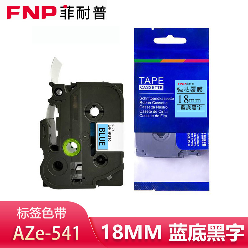 菲耐普 标签色带 蓝底黑字18mm AZe-541 个高清大图