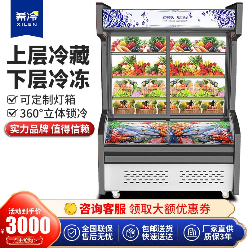 希冷(XILEN)豪华保鲜点菜柜冷藏展示柜商用冰柜麻辣烫柜水果蔬菜烧烤保鲜柜立式柜 1.2米双温点菜柜