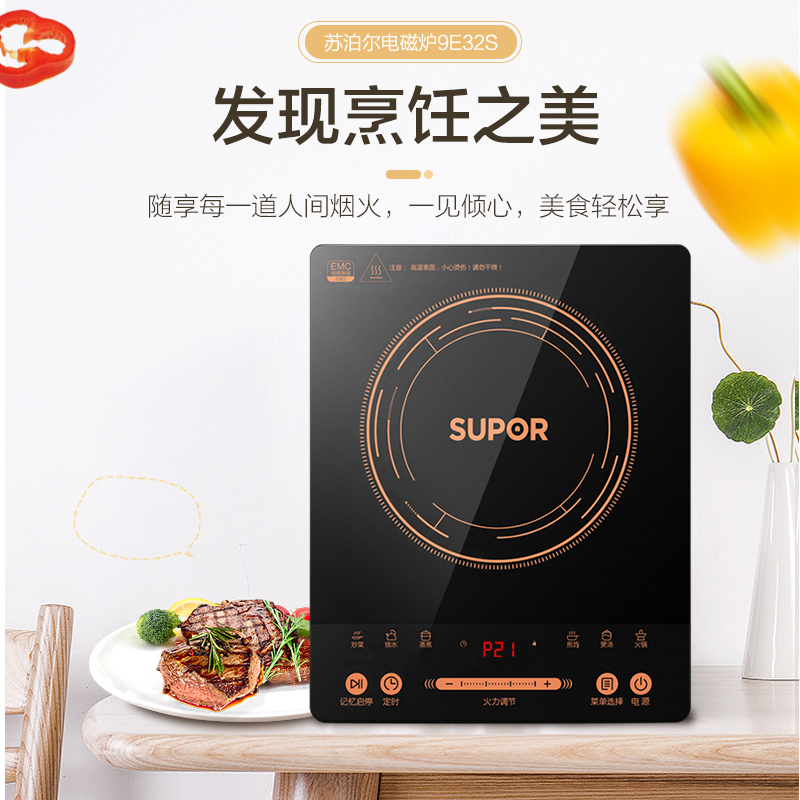 苏泊尔(SUPOR) 电磁炉SDHCB9E32S