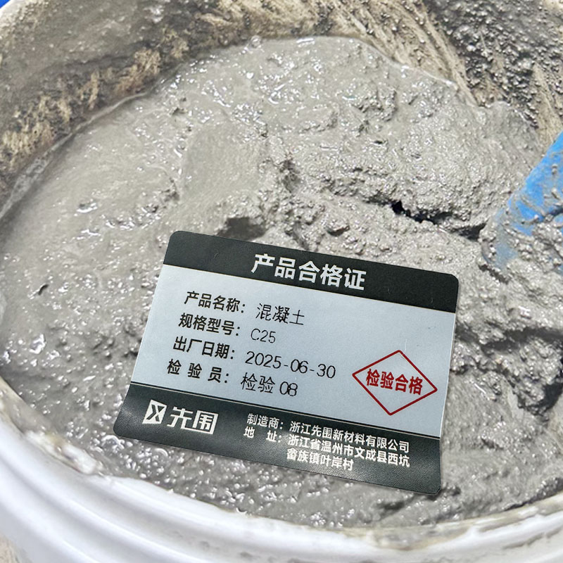 先围 混凝土 C25 立方米高清大图