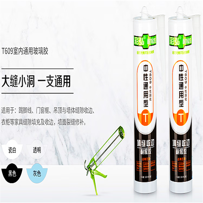 彩弘 T609玻璃胶中性硅酮防水填缝收边耐候密封胶水300ml 瓷白色 300ML高清大图