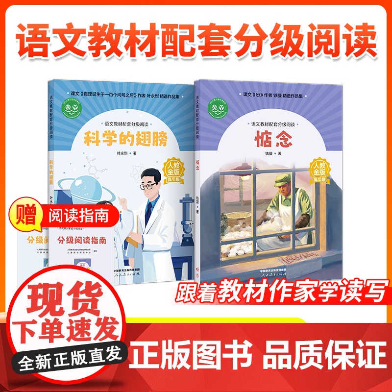 [惦念]铁凝著 语文教材配套分级阅读 人教金版小学6年级 配套课件 名师精品课 配套教研示范课 人民教育出版社科学的翅高清大图