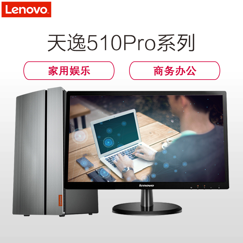 联想(Lenovo) 天逸510Pro 商务办公台式电脑 20英寸屏(RYZEN5 4GB 1TB 集显 无光驱 W10H)