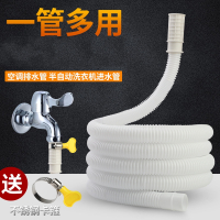 空调排水管魅扣半自动洗衣机进水管家用加长延长脱水软管滴落水接水管