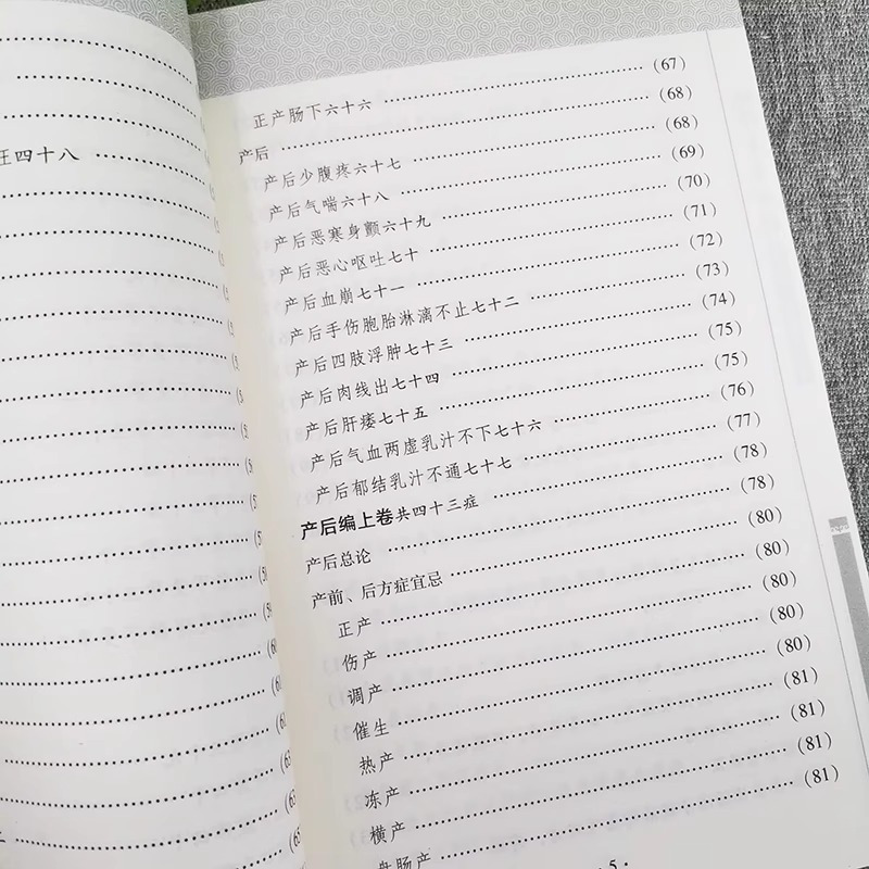 [正版] 傅青主女科 古籍女科圣手傅青主医学全书 中医妇科医书女性补气养血调理身体的书 产后补气养血产后康复滋阴草药古