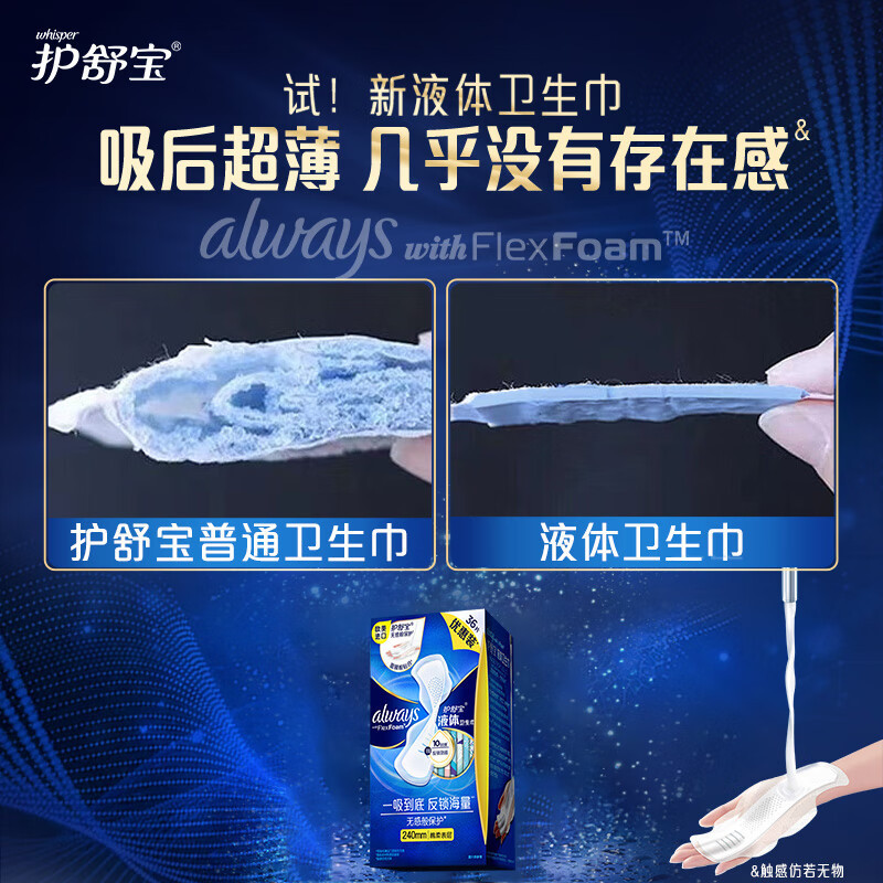 护舒宝液体卫生巾未来感极护绵柔表层极薄日用姨妈巾组合套装 网红 240mm 36片 护舒宝
