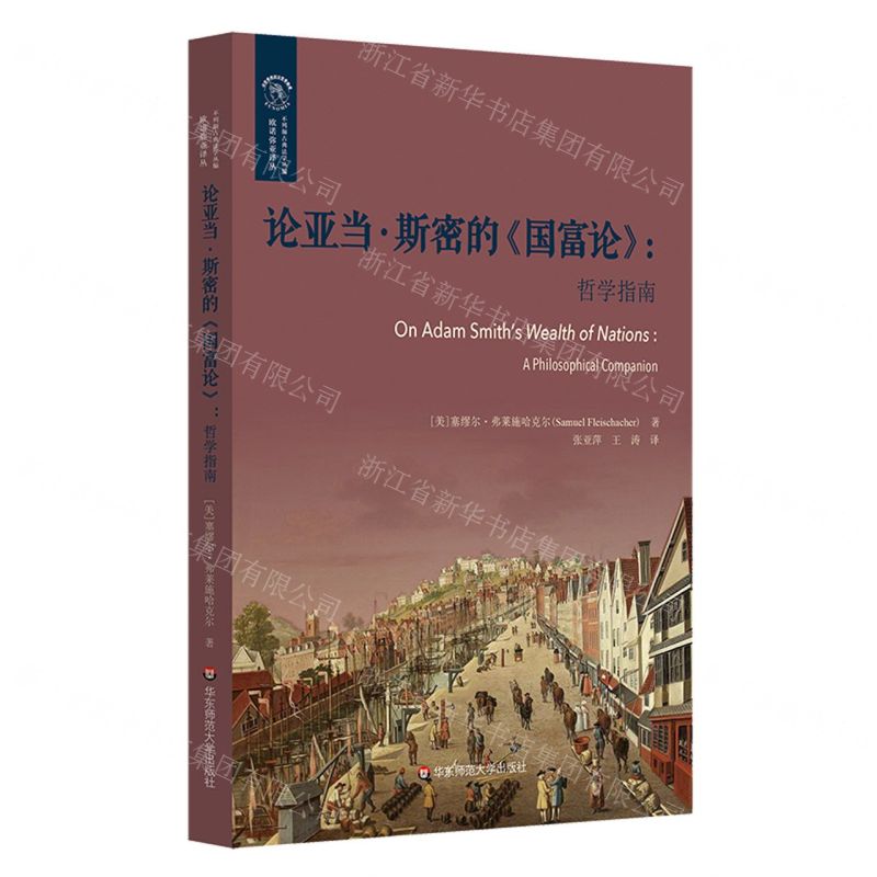 [N]论亚当·斯密的国富论--哲学指南/不列颠古典法学丛编/欧诺弥亚译丛-9787576028942