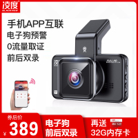 凌度行车记录仪手机APP行车辅助adas汽车载全景高清夜视凌渡前后双录隐藏式倒车影像双镜头迷你3英寸32G电子狗