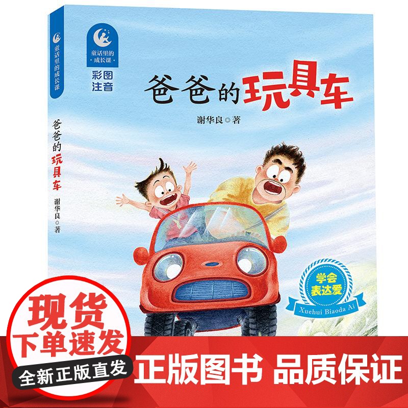 童话里的成长课 爸爸的玩具车高清大图