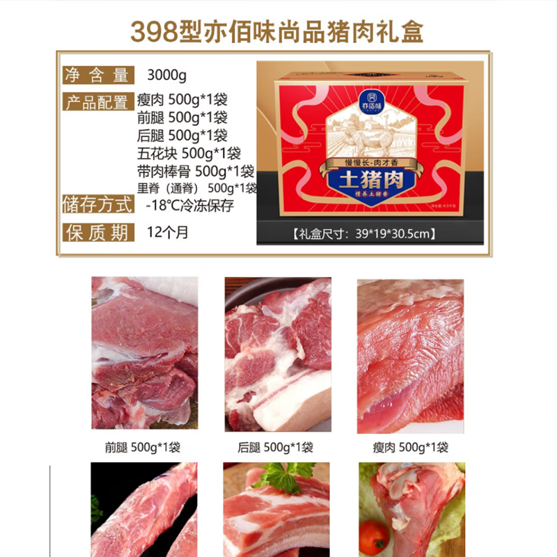 亦佰味 猪肉礼盒系列 尚品/金品猪肉礼盒 好吃劲道 肉质紧致 好生活好品质 单盒价