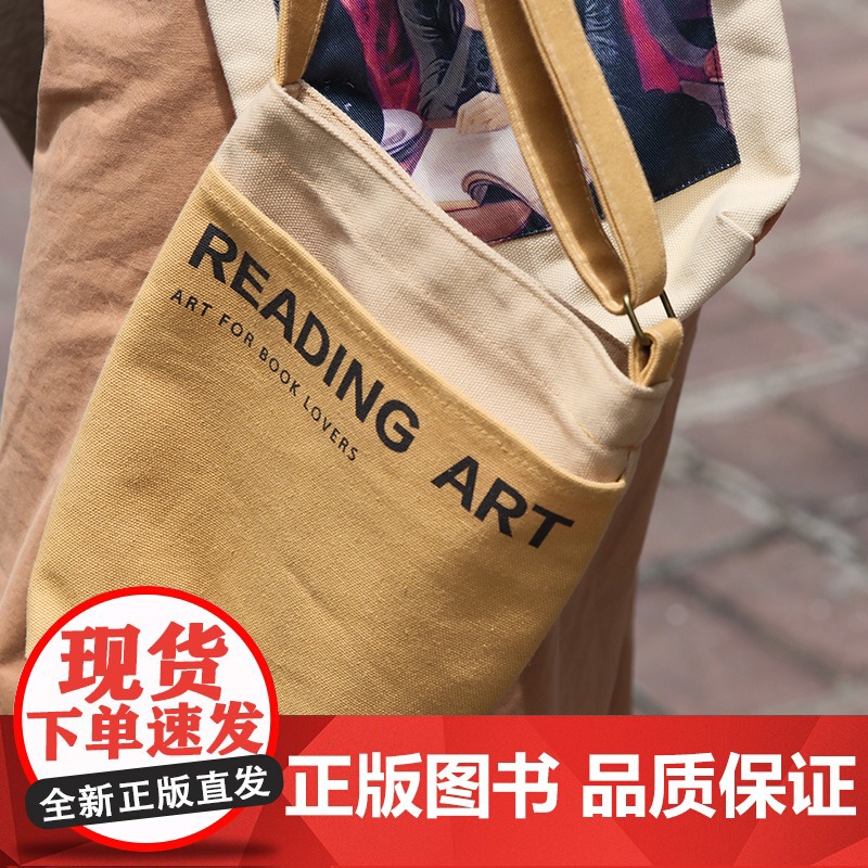 [艺术中的阅读者]撞色斜挎帆布包 暗扣款 双面用 文创 印花 图书周边 文艺 小包 收纳包高清大图