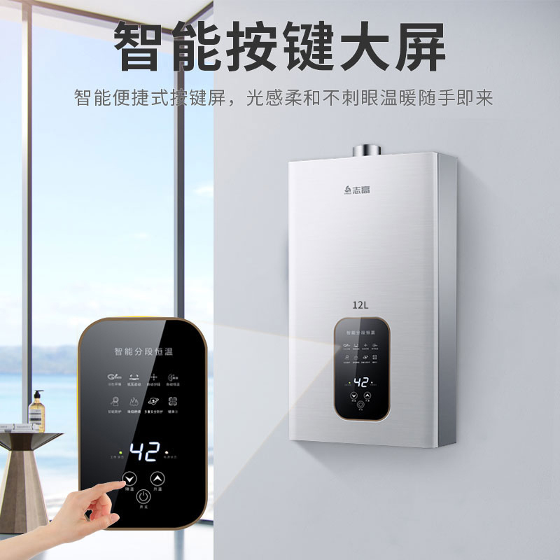 志高(CHIGO)12升燃气热水器 家用液化气(20Y)速热变频恒温降噪 强排式多点供水 12L JSQ23-12K1