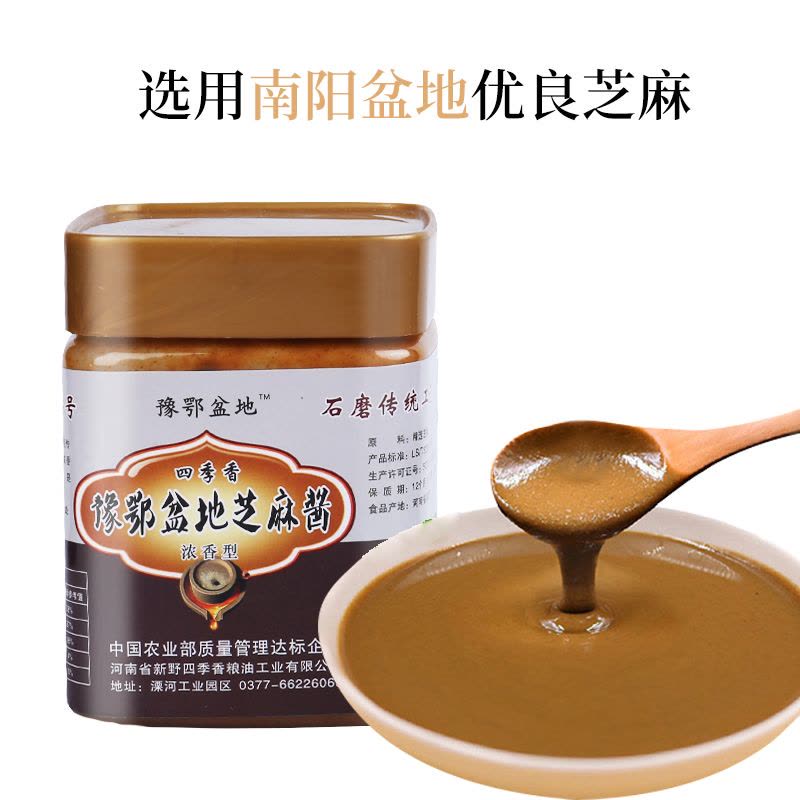 博望 芝麻酱300g/瓶 石磨传统手艺 香味浓郁图片
