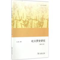 吐火罗史研究 王欣 著 社科 文轩网