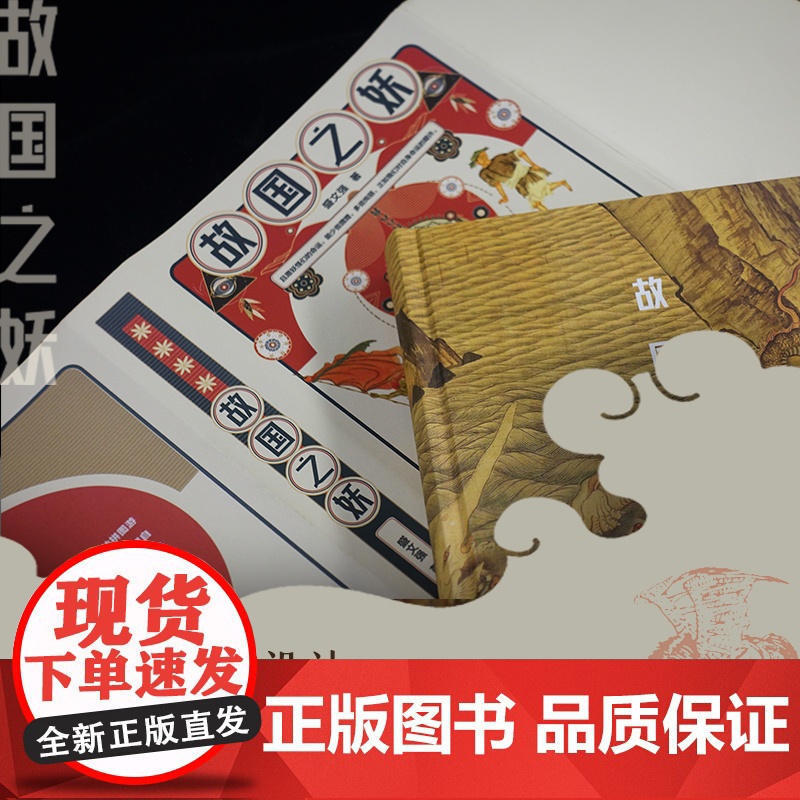 故国之妖高清大图