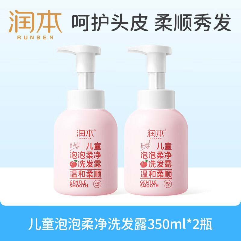润本桃叶精华泡泡洗发水350ml*2瓶女宝宝儿童洗发水护发温和柔顺