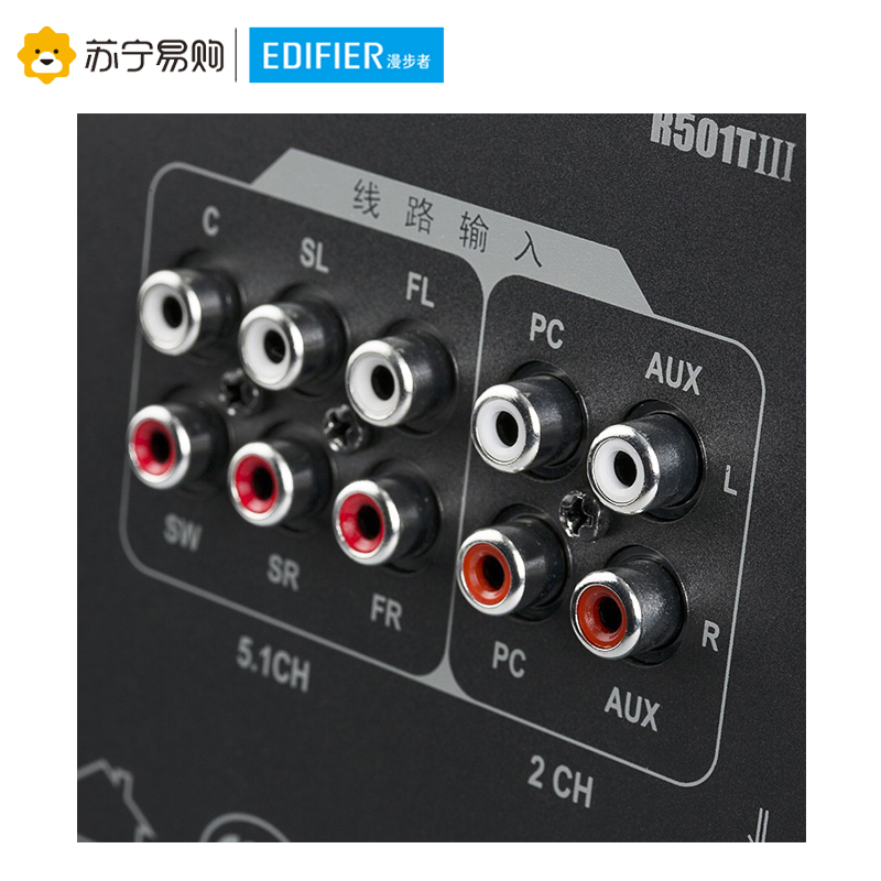 Edifier/漫步者 R501TIII家庭影院5.1声道音箱USB插卡多媒体音响