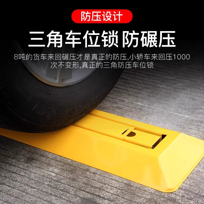 君龙威(JUN LONG WEI) 地锁车位锁加厚防撬三角停车位地桩车库免打孔汽车挡车器防占用 个高清大图