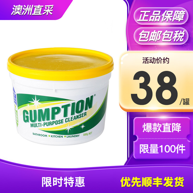 Gumption 万能清洁膏厨房厕所清洁剂油烟家具500g 黄色强效去污 多功能清洁剂