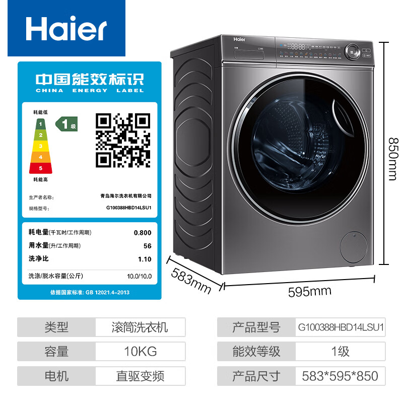 海尔(Haier) 滚筒洗衣机 10公斤容量 全自动上排水 一级能效 直驱变频 洗烘一体G100388HBD14LSU1高清大图
