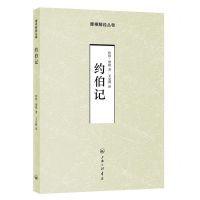 约伯记/摩根解经丛卷