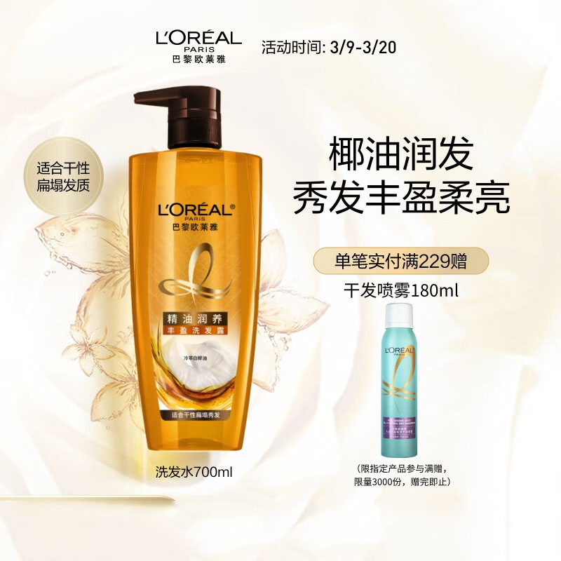 欧莱雅 精油润养丰盈洗发水700ml
