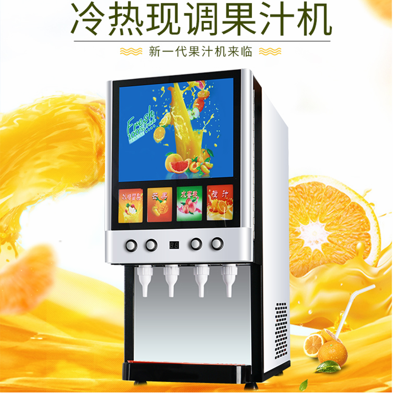 现调果汁机全自动商用冷热饮料机 浓缩浆液汇源果汁机