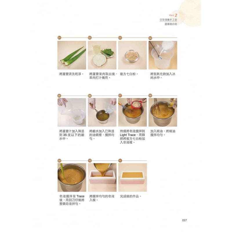 [正版] 神奇中草药手工皂:以超过70种以上的药材制作出21款复方中草药手工皂,轻松对应各种肌肤问题! 原版进口书
