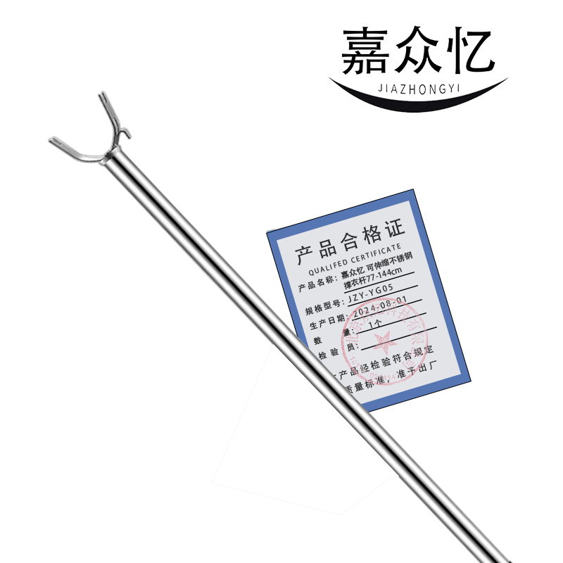 嘉众忆 可伸缩不锈钢撑衣杆77-144cm JZY--YG05 个