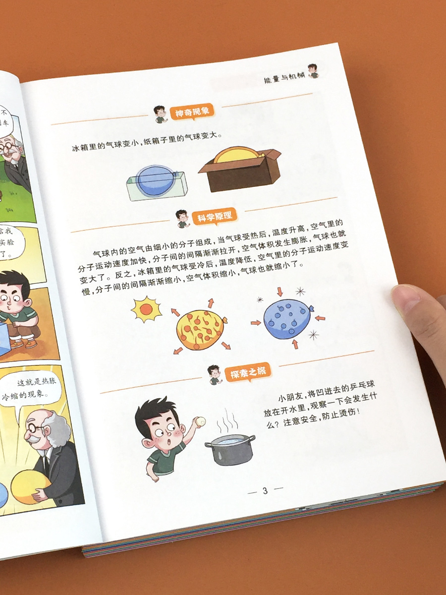 全8册 科学小实验[漫画版] [正版]儿童科学漫画书我的物理化学启蒙科普绘本小学生超喜爱的自然科学课外阅读书籍老师启蒙认高清大图