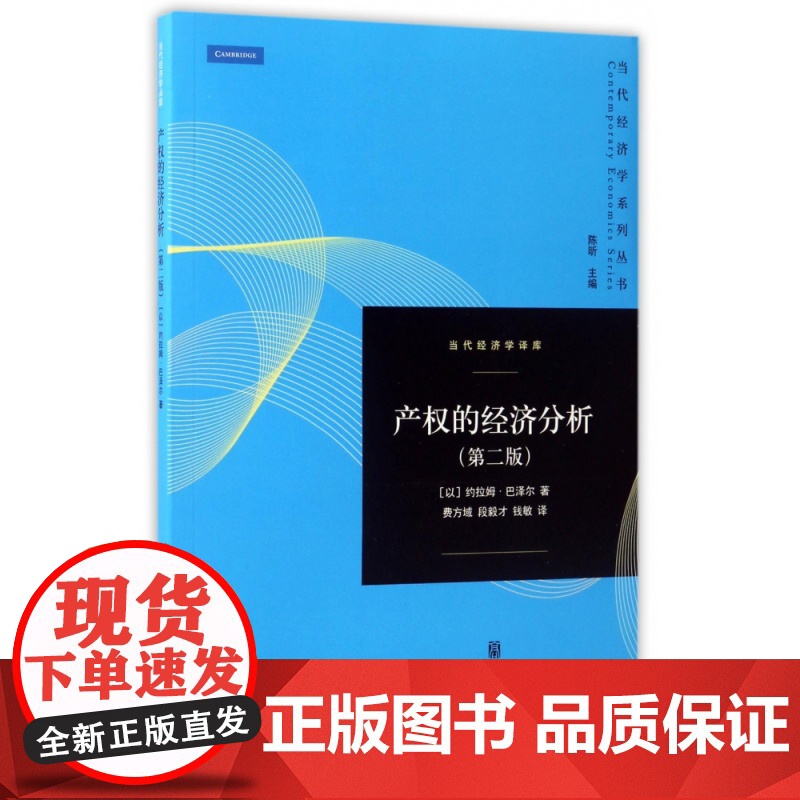 产权的经济分析(第二版)高清大图