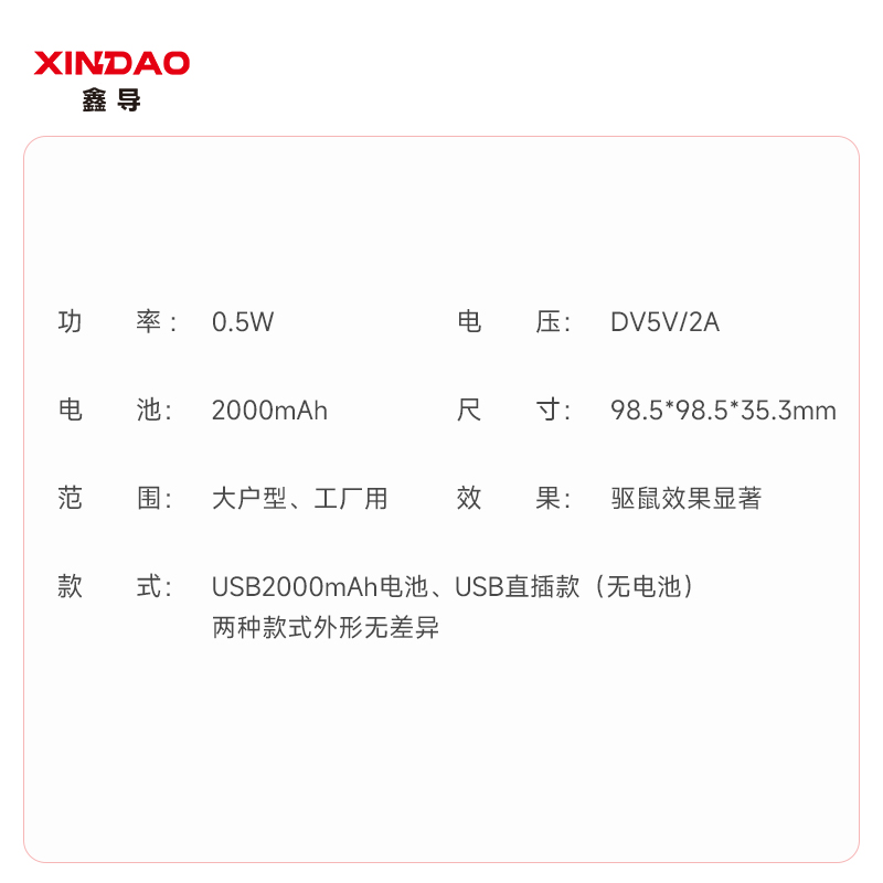 鑫导 驱鸟器 XD-QS-CSB-02-K02 个高清大图