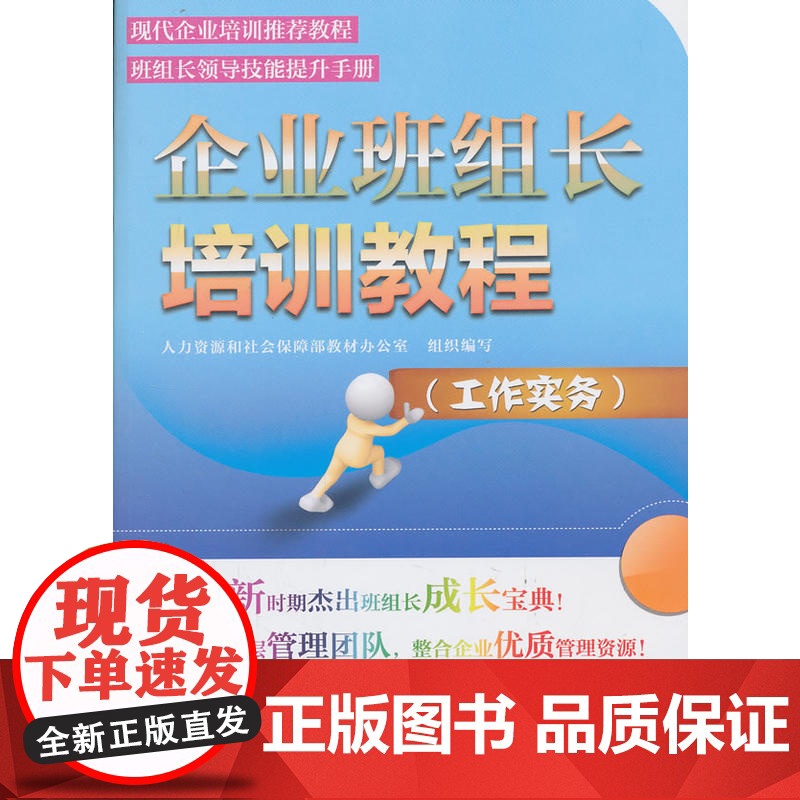 企业班组长培训教程(工作实务)高清大图