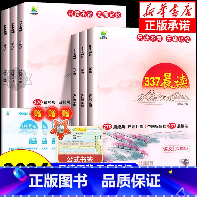 [上册4本]337晨读法+同步作文+阅读理解+练字帖 小学二年级 [正版]小橙同学337晨读法打卡表小学一二三四五六年级