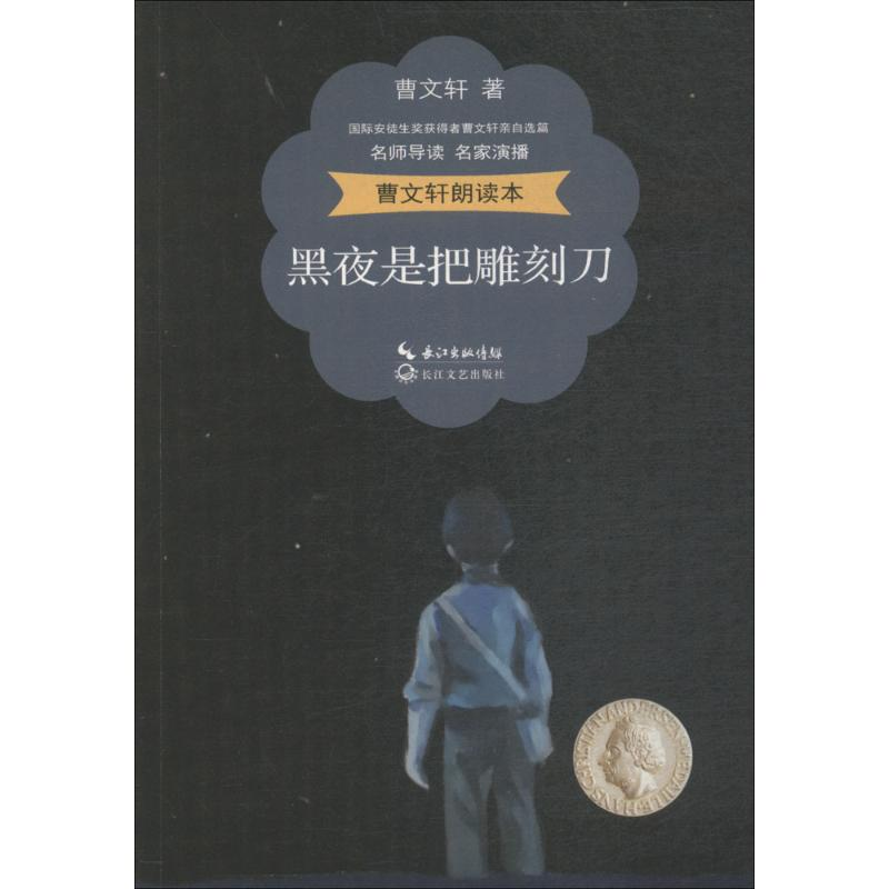 【M】曹文轩朗读本-9787535476456