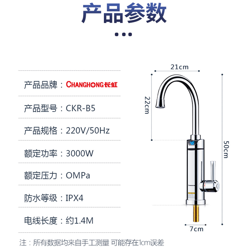 长虹电热水龙头家用速热即热小厨宝厨房卫生间下进水自来水热冷热两用智能数显CKR-B5银色高清大图