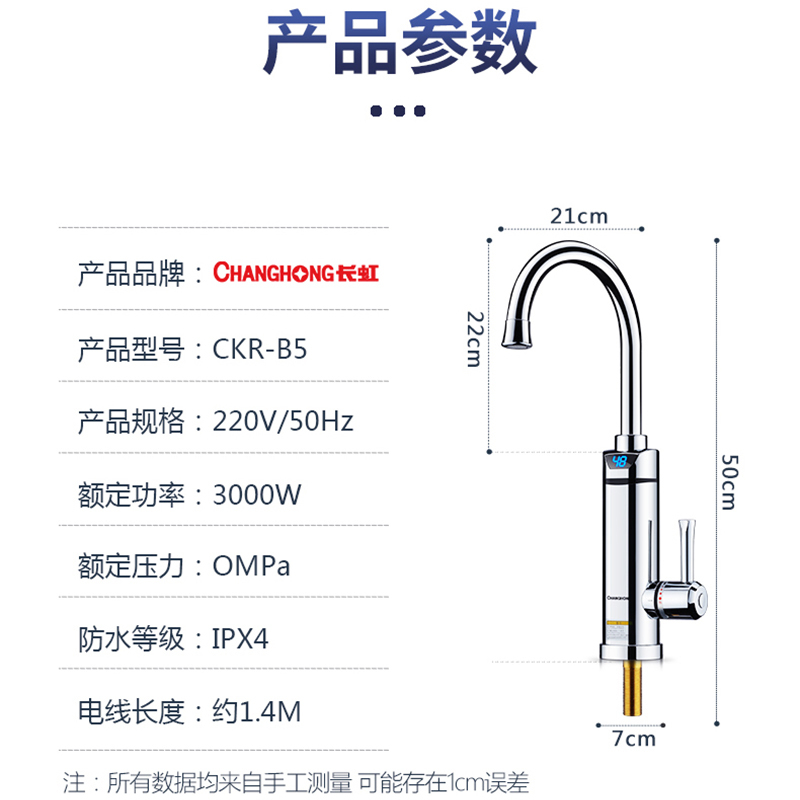 长虹电热水龙头家用速热即热小厨宝厨房卫生间下进水自来水热冷热两用智能数显CKR-B5银色