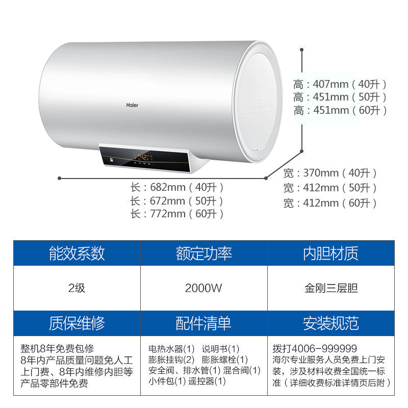 Haier/海尔电热水器 ES40H-GZ1(1) 40升 预约遥控 中温保温 2000W速热大功率 全国联保8年
