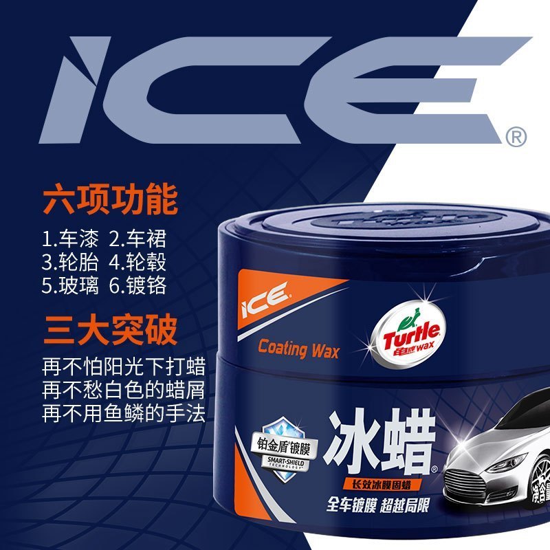 龟牌(Turtle Wax)冰蜡汽车蜡黑白车蜡新车蜡打蜡镀膜去污划痕汽车抛光棕榈蜡汽车用品G-2057 300g