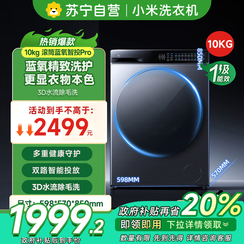 小米米家洗衣机XQG100MJ109