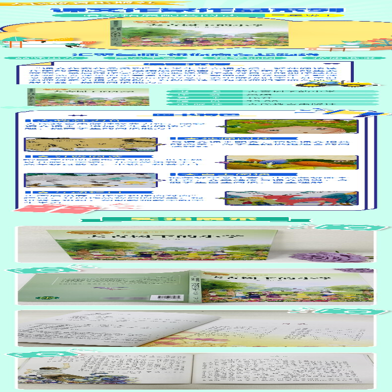 【M】大青树下的小学-9787107334832