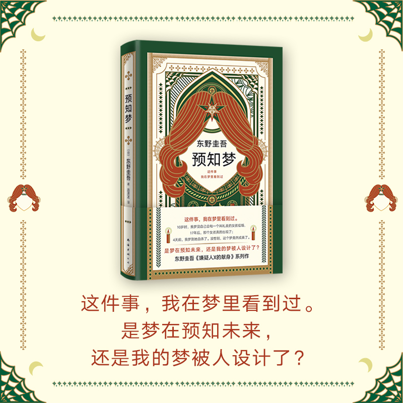 【M】预知梦-9787544295161