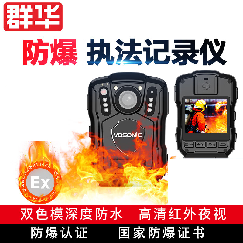群华M5防爆版执法记录仪1440P高清红外夜视现场执法记录仪随身记录器 防爆版内置128G