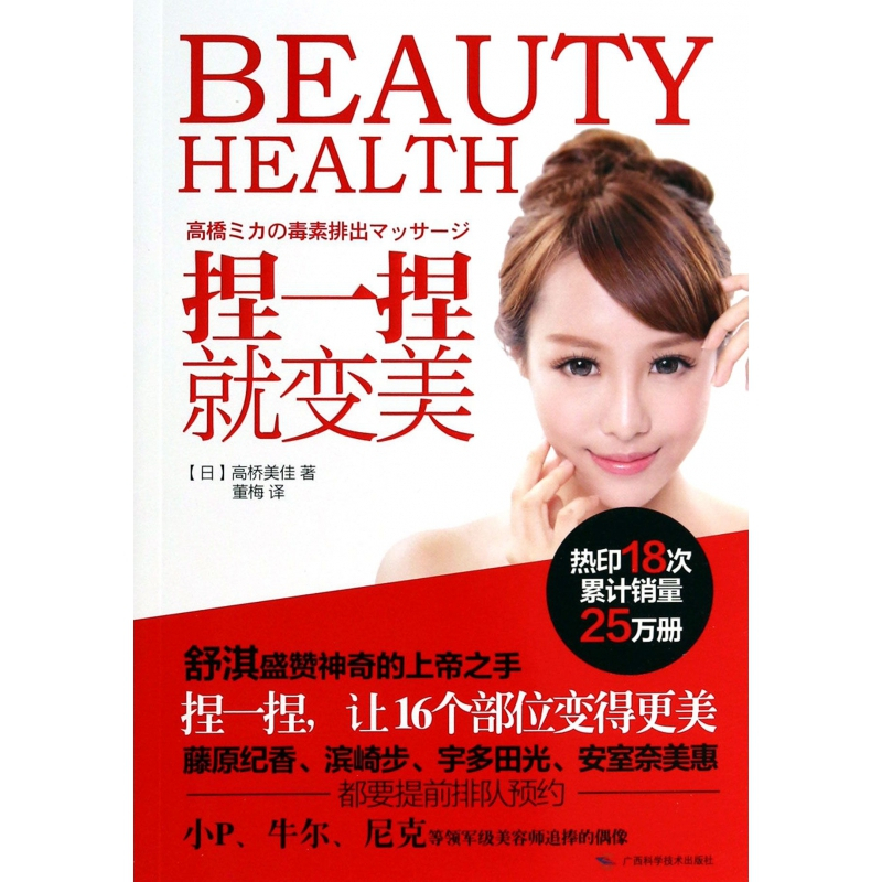 捏一捏就变美 日 高桥美佳著 摘要书评在线阅读 苏宁易购图书