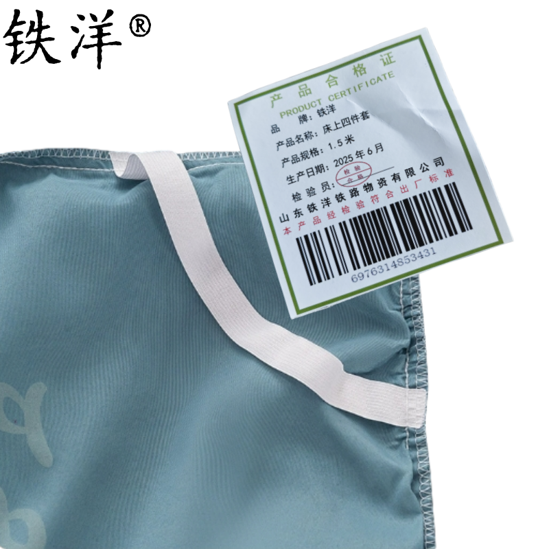 铁洋 床上四件套 1.5米 套高清大图