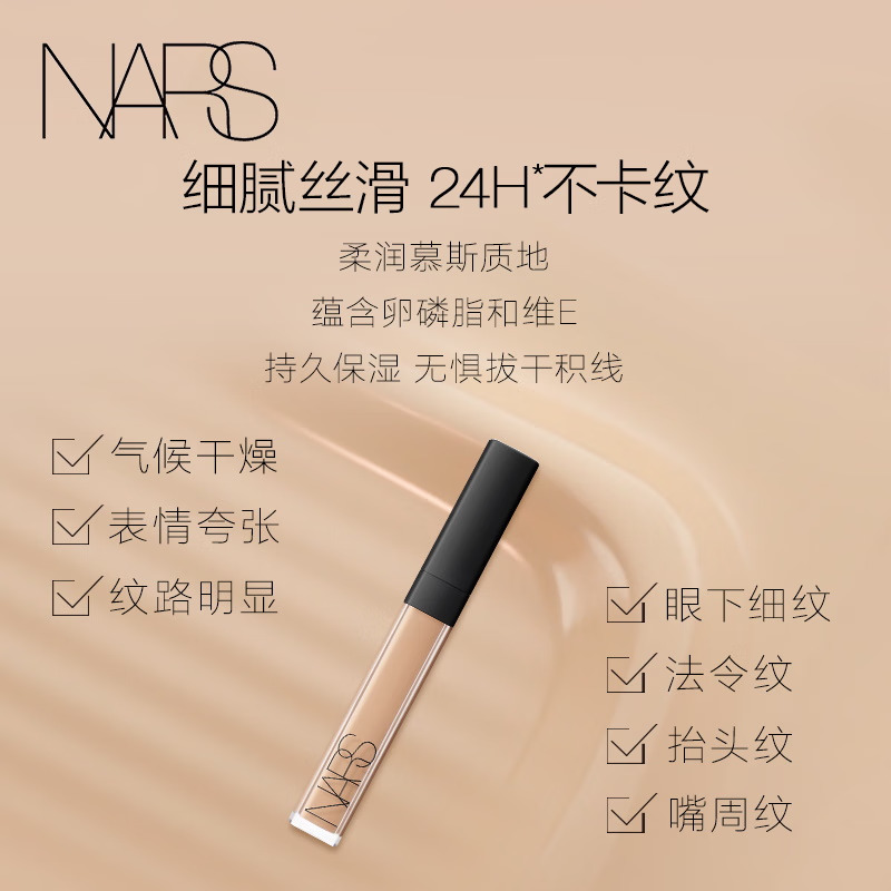 纳斯NARS 亮采柔滑遮瑕膏 6ml #1234 卡仕达(遮瑕蜜)高清大图