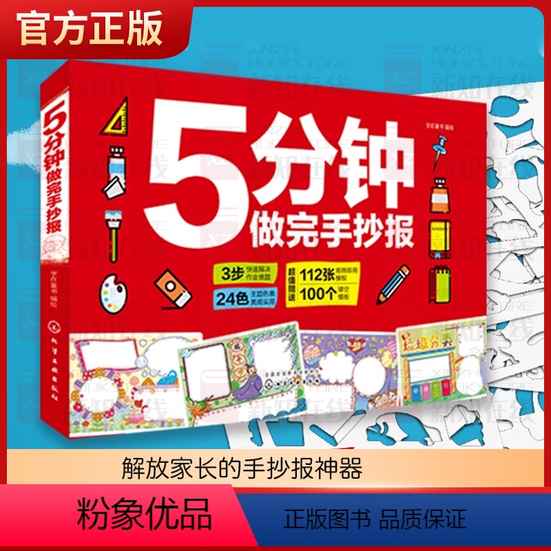 【正版】 5分钟做完手抄报 小学校园手抄报模板全套奥运会主题时事热点 手抄报模板 小学生 手抄报模板素材大全手工黑板报